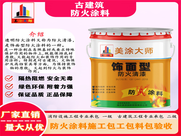 涟水古建筑防火涂料