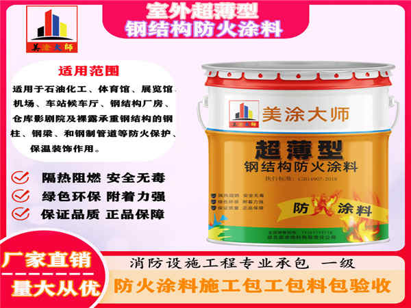 涟水室外超薄型钢结构防火涂料