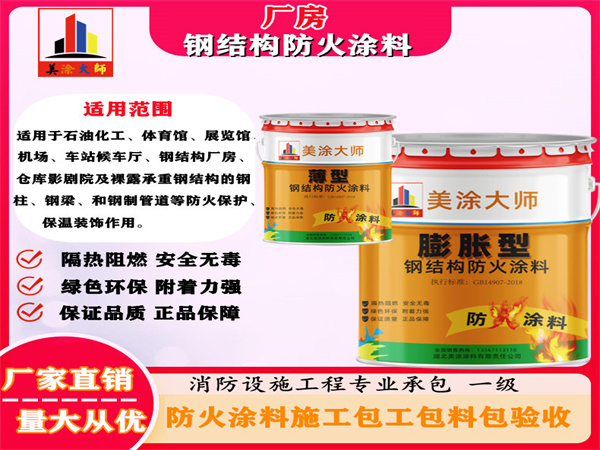 涟水厂房钢结构防火涂料